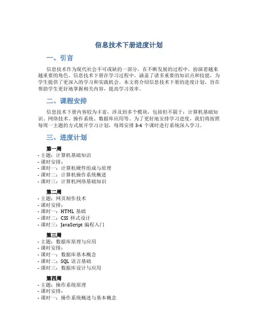 信息技术下册进度计划