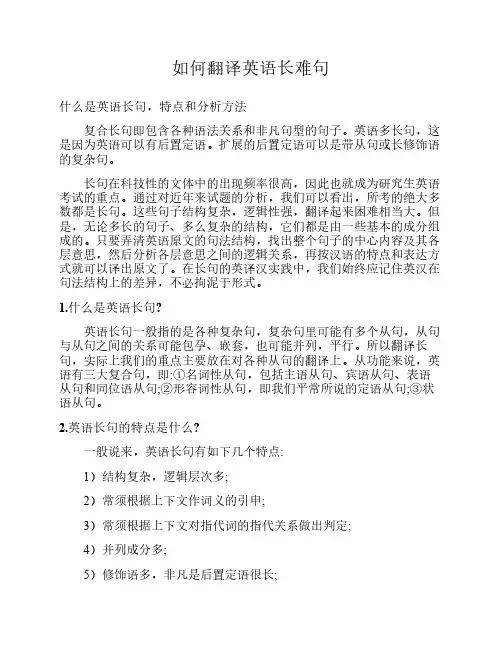 如何翻译英语长难句