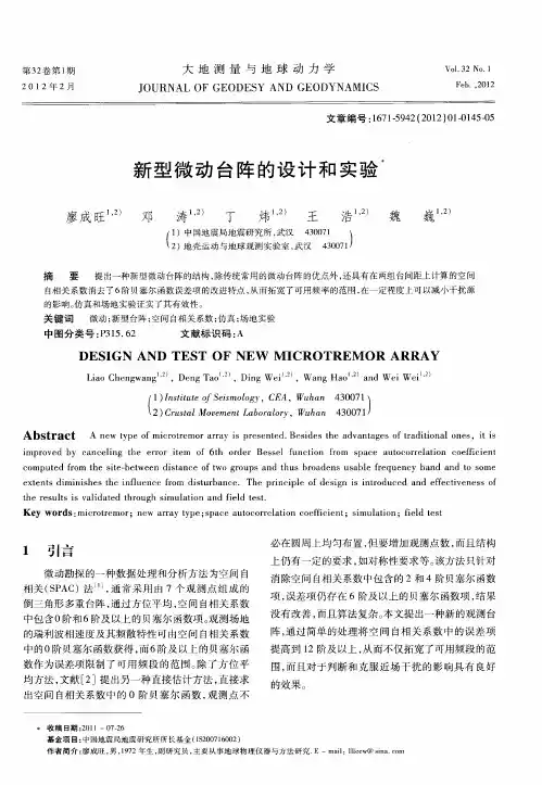 新型微动台阵的设计和实验