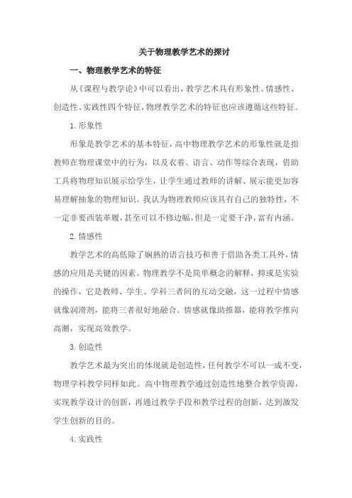 关于物理教学艺术的探讨