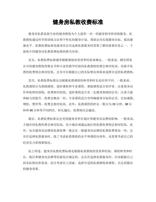 健身房私教收费标准