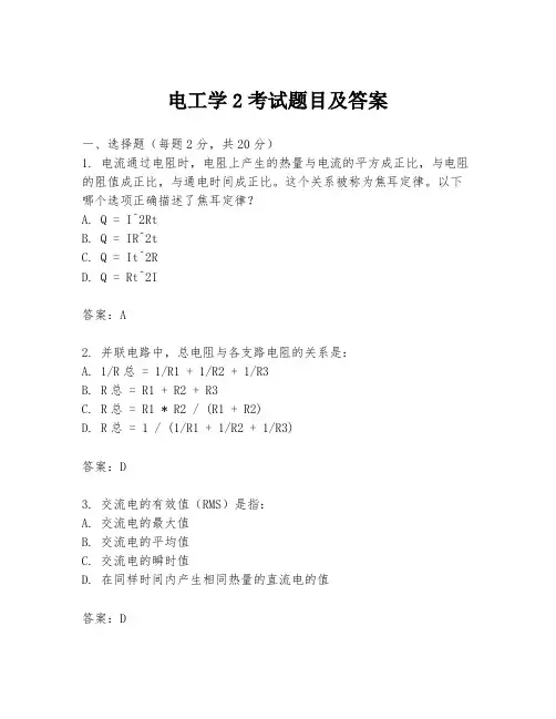 电工学2考试题目及答案