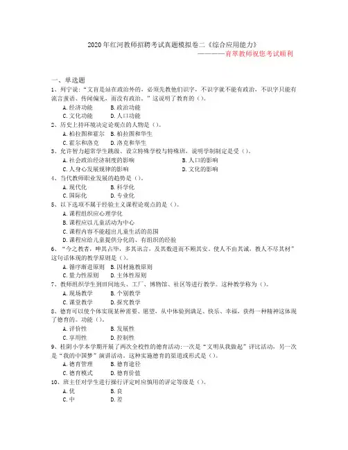 2020年红河教师招聘考试真题模拟卷二《综合应用能力》