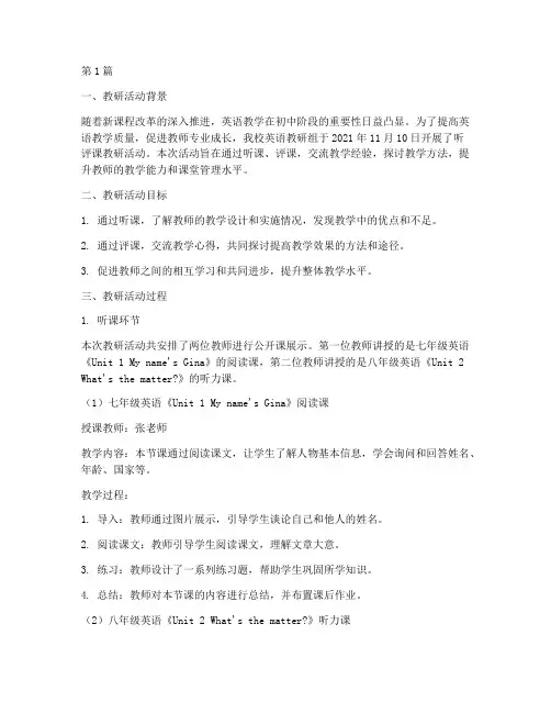 初中英语听评课教研记录(3篇)