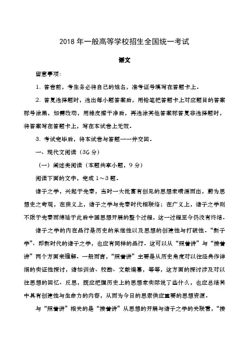 2018年普通高等学校招生全国1卷统一考试语文试题复习资料word版