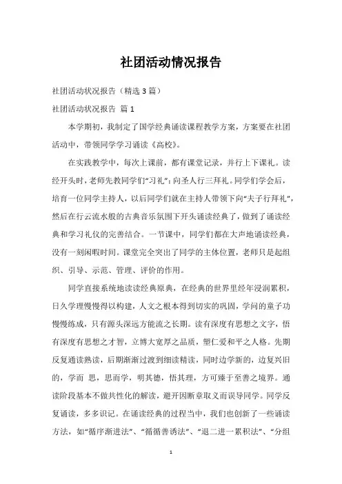 社团活动情况报告