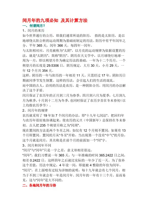 农历闰年闰月上下1000年表(1645年-2796年).