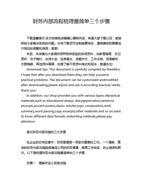 财务内部流程梳理最简单三个步骤