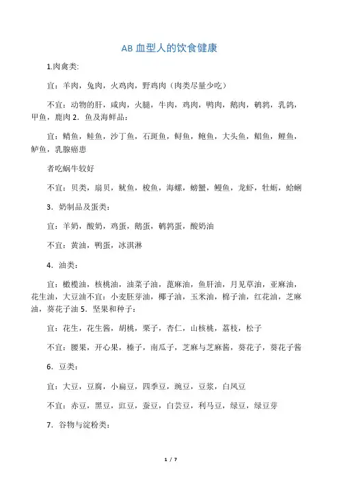 AB血型人的饮食健康