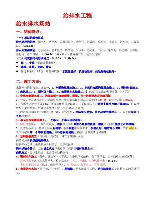 一级建造师市政专业(给排水工程)
