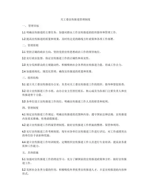 关工委宣传报道管理制度