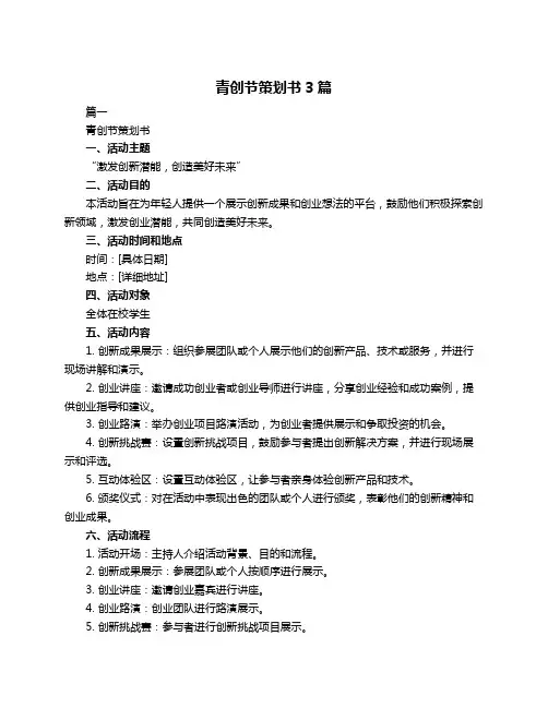 青创节策划书3篇