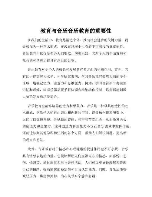 教育与音乐音乐教育的重要性