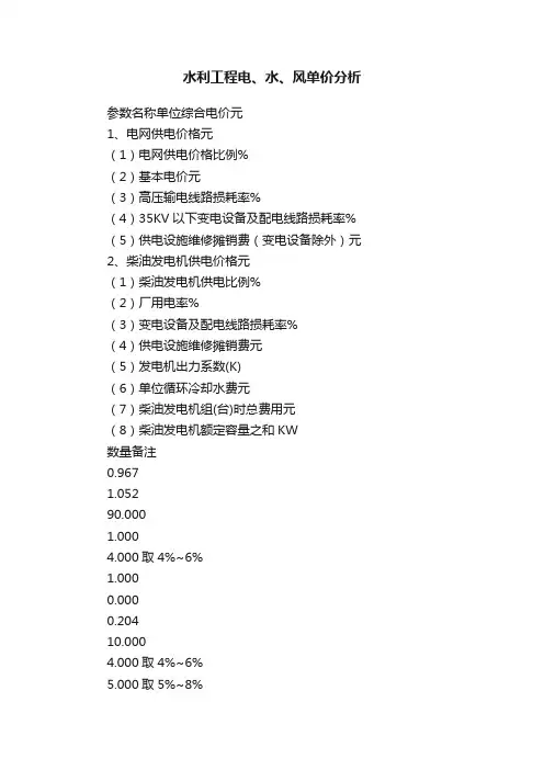 水利工程电、水、风单价分析