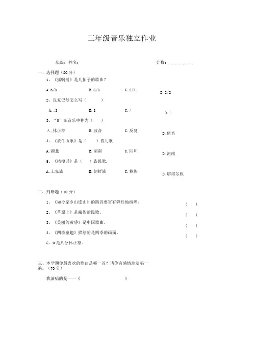 三年级音乐试卷