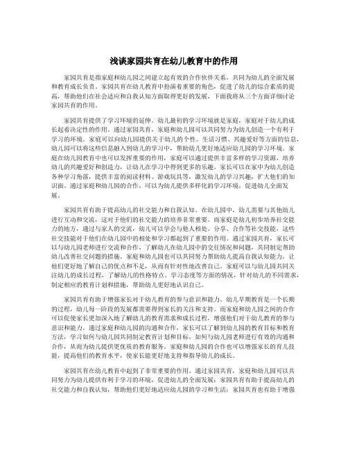 浅谈家园共育在幼儿教育中的作用
