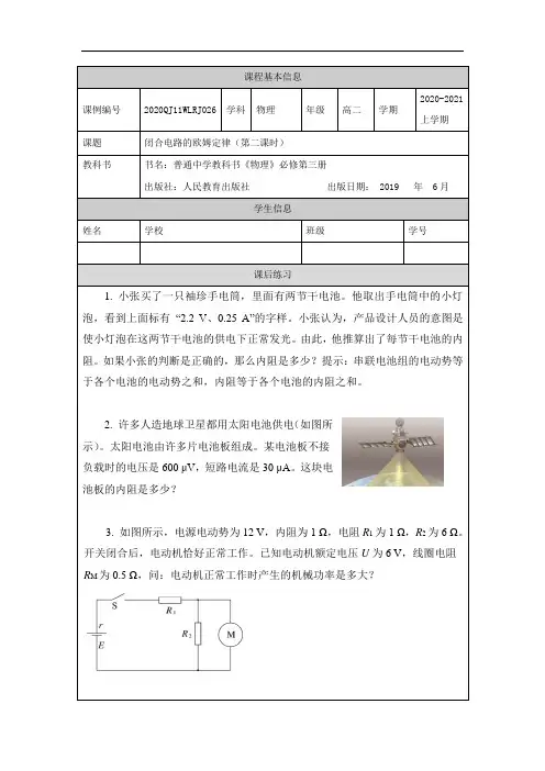 人教版高二物理 闭合电路的欧姆定律(第二课时)-练习题 