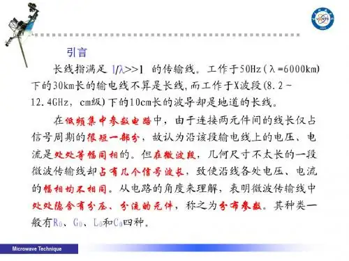 第二章 传输线理论