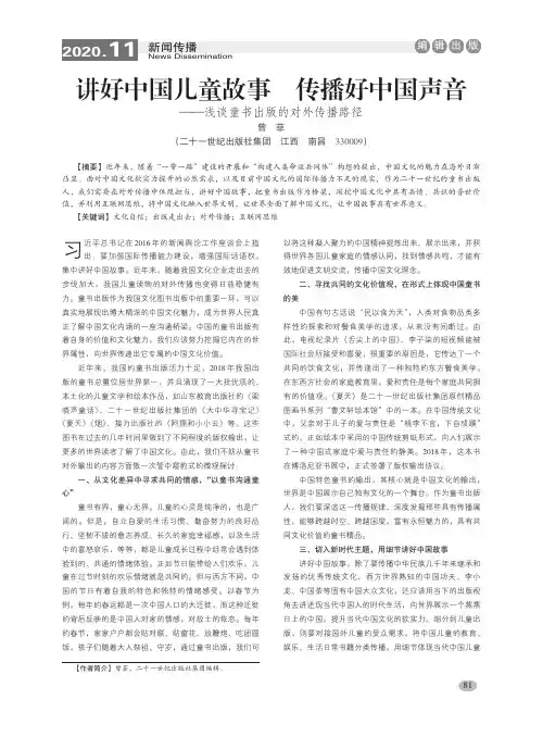 讲好中国儿童故事 传播好中国声音——浅谈童书出版的对外传播路径