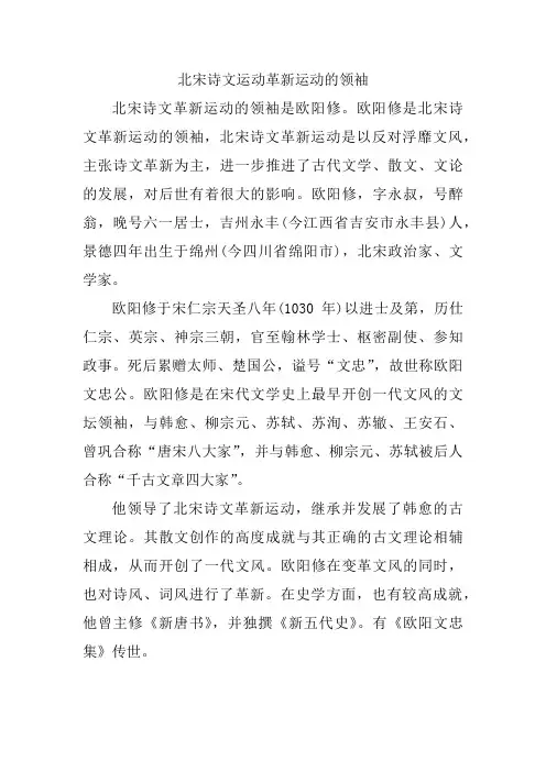 北宋诗文运动革新运动的领袖