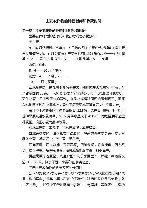 主要农作物的种植时间和收获时间