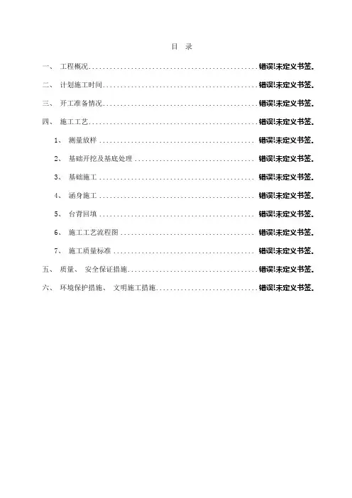 箱涵施工方案样本