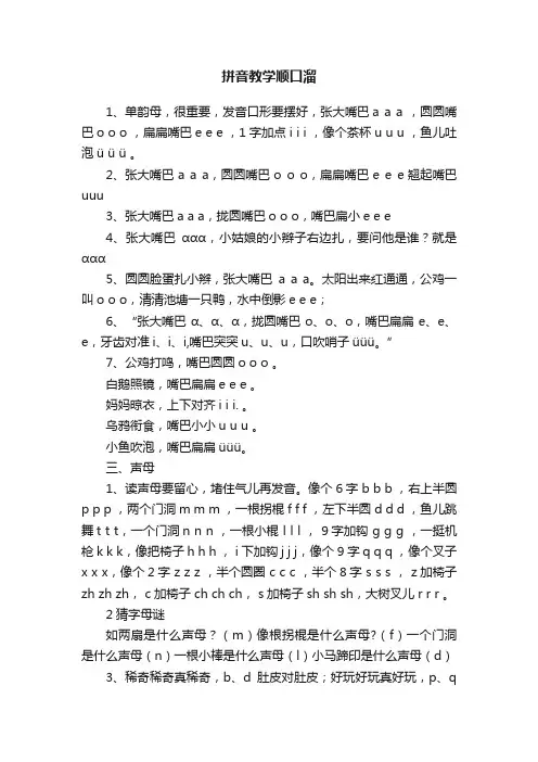 拼音教学顺口溜