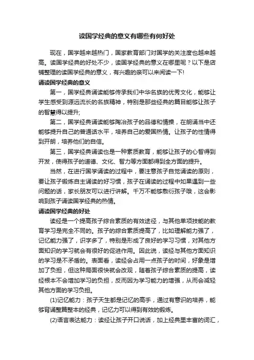 读国学经典的意义有哪些有何好处