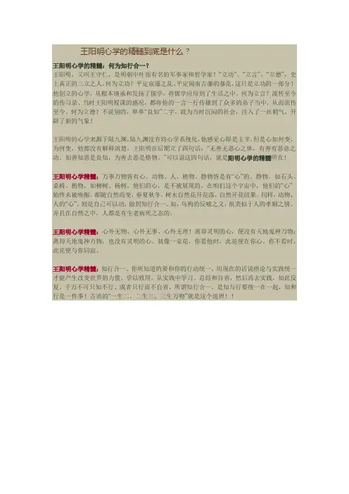 王阳明心学的精髓到底是什么