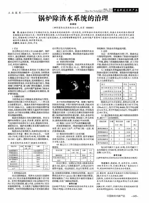 锅炉除渣水系统的治理