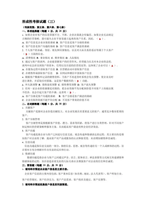 客户关系管理形考3