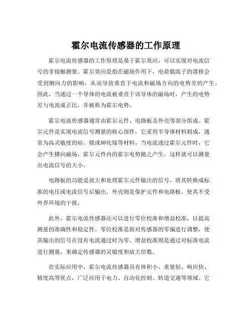 霍尔电流传感器的工作原理