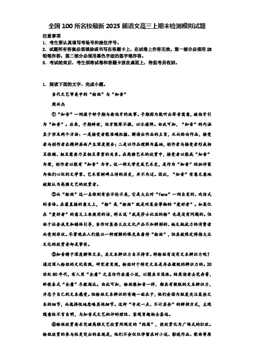 全国100所名校最新2025届语文高三上期末检测模拟试题含解析