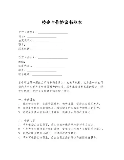 校企合作协议书范本