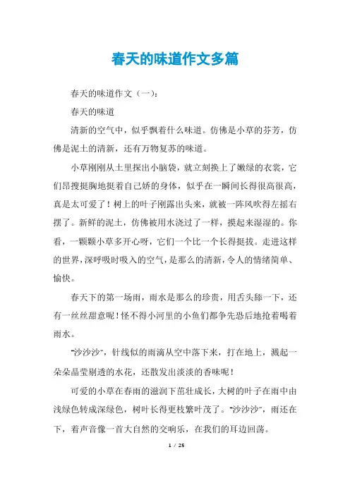 春天的味道作文多篇