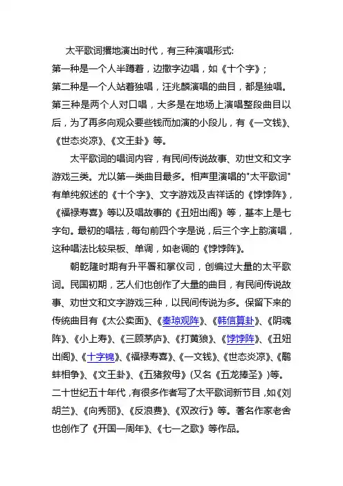太平歌词