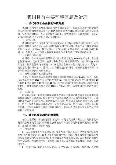 我国目前主要主要环境问题及治理