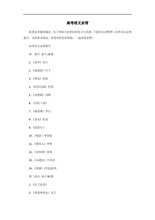高考语文必背72篇