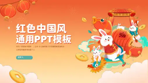 红色中国风工作总结汇报PPT模板