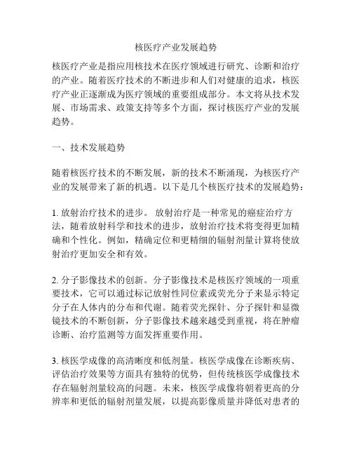 核医疗产业发展趋势