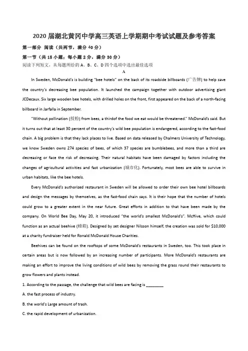 2020届湖北黄冈中学高三英语上学期期中考试试题及参考答案