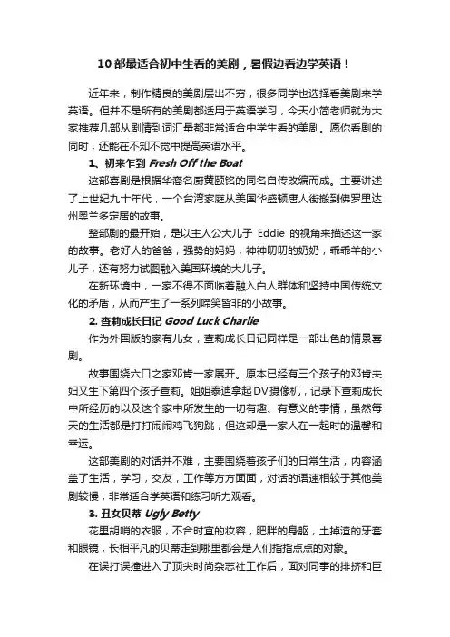 10部最适合初中生看的美剧，暑假边看边学英语！