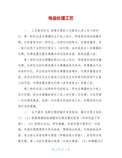 电晕处理工艺