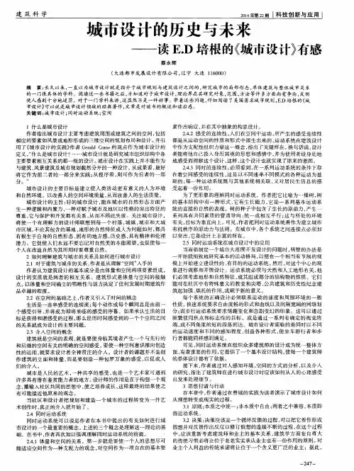 城市设计的历史与未来—读E.D培根的《城市设计》有感