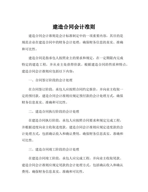 建造合同会计准则
