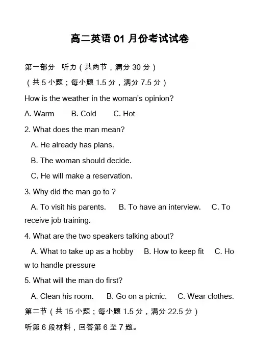 高中英语真题：高二英语01月份考试试卷