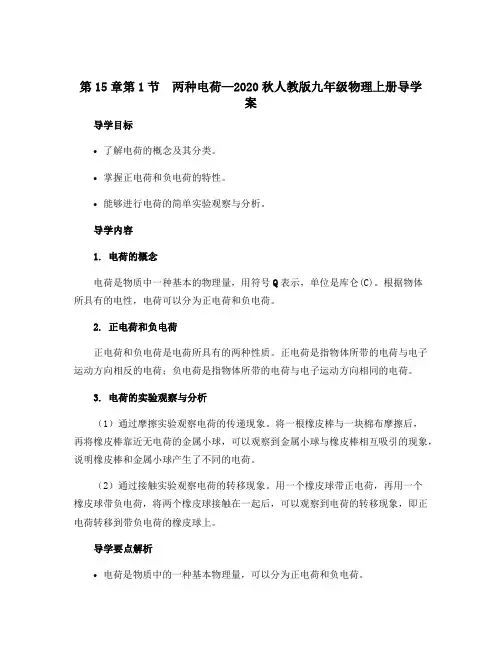 第15章第1节 两种电荷—2020秋人教版九年级物理上册导学案