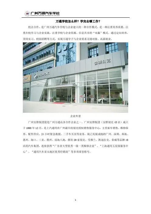 万通学校怎么样？学完去哪工作？