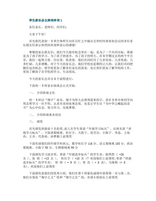 学生家长会主持词串词篇