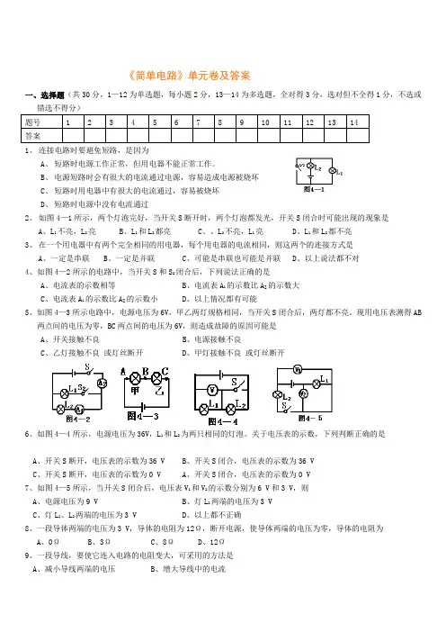 八年级物理八年级第七章《简单电路》单元卷及答案(二)